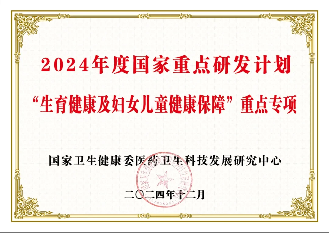 国家重点研发计划.png