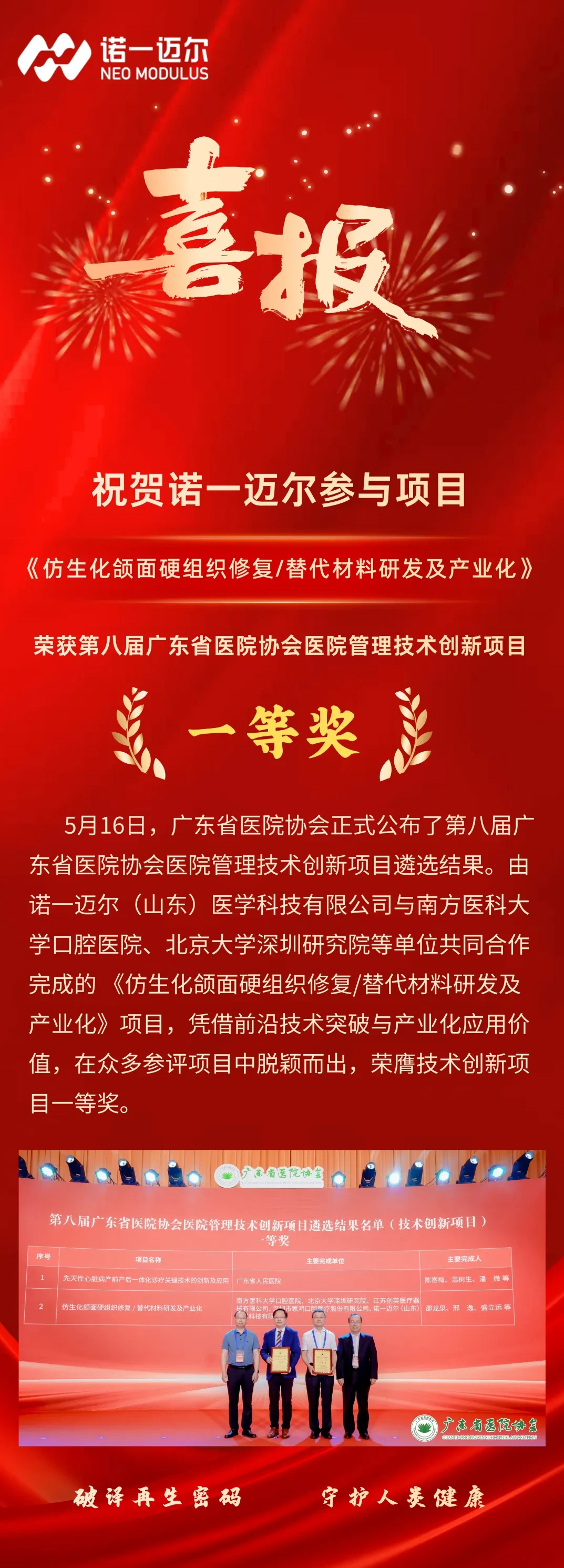 红金色喜庆荣誉喜报手机海报 (1080 x 3000 像素) (2).png