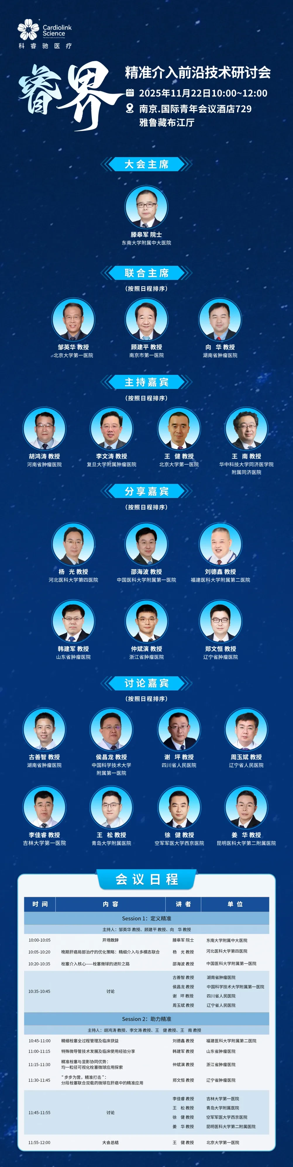 会议议程海报.jpg