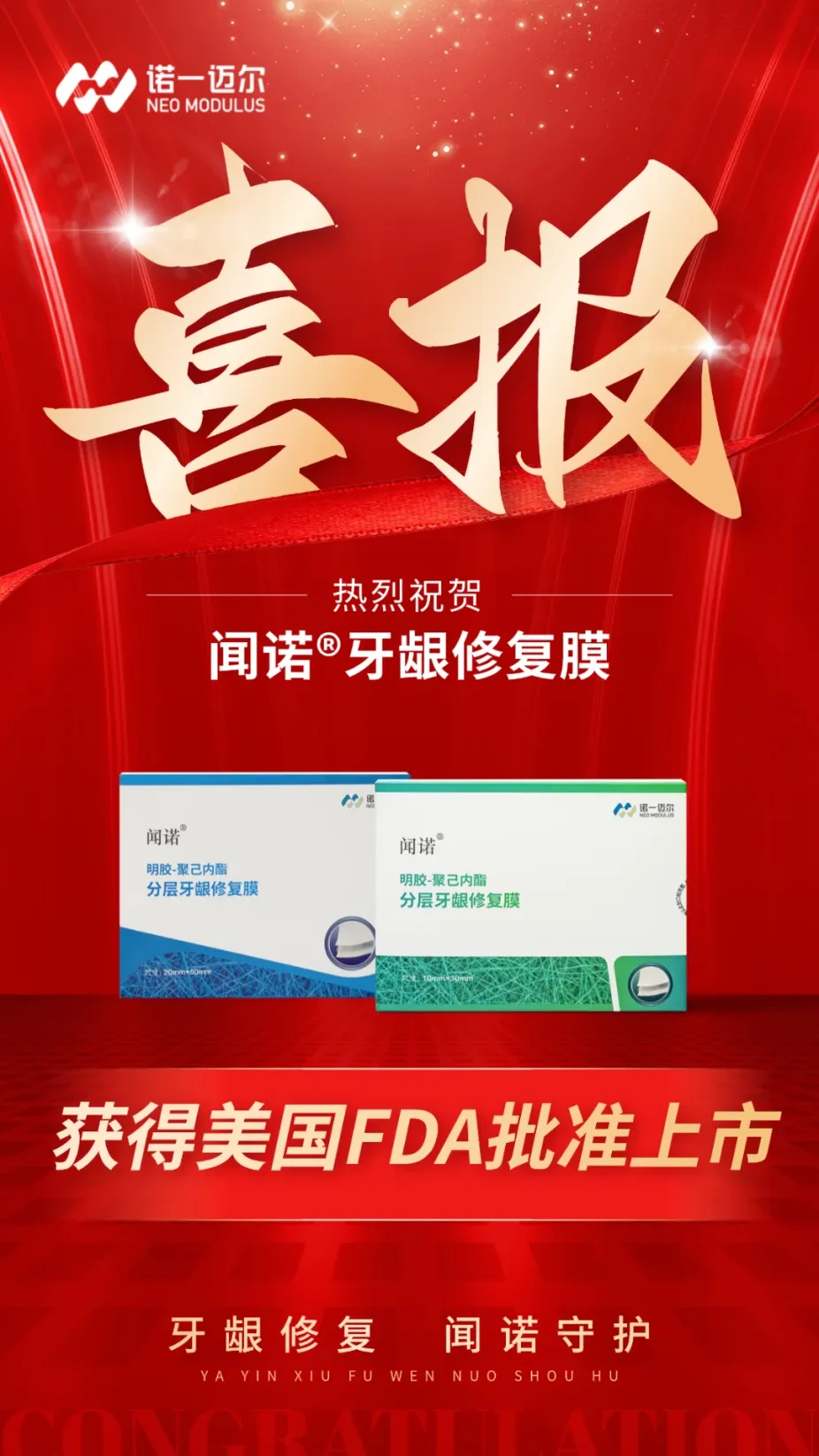 闻诺FDA获批 (1).png