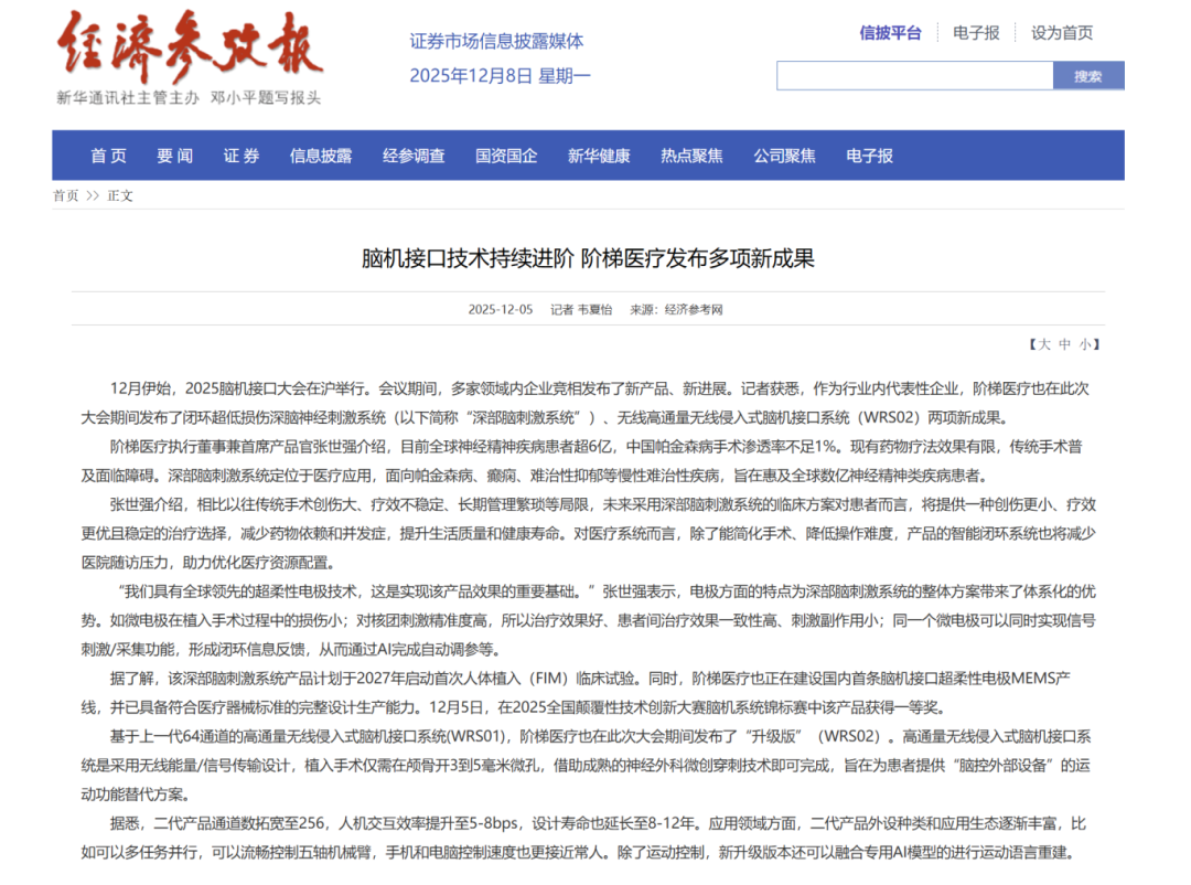 经济参考报.png