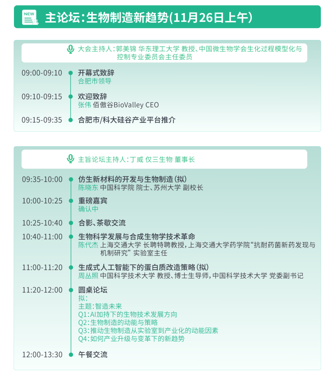 议程.png 议程无头像_画板 1 副本 11.png
