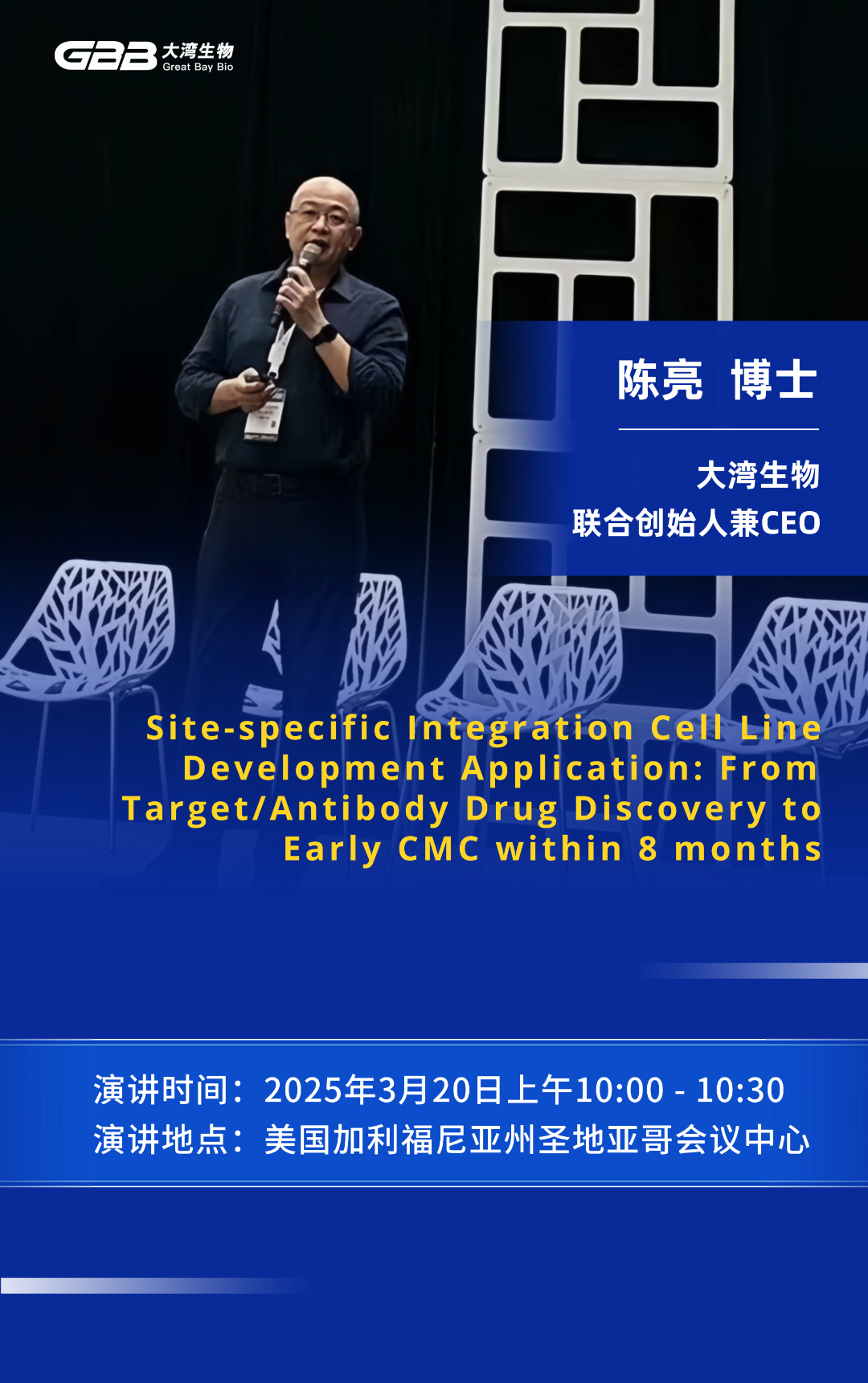 陈总演讲.png