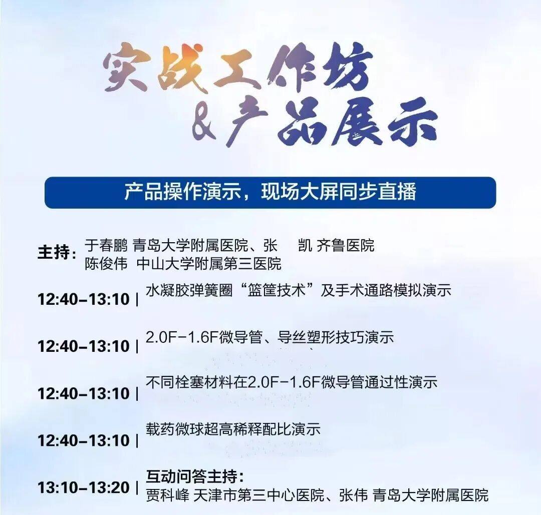 青岛介入论坛 (2).jpg