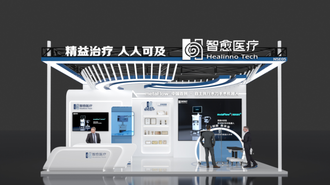 智愈医疗展台_02.png