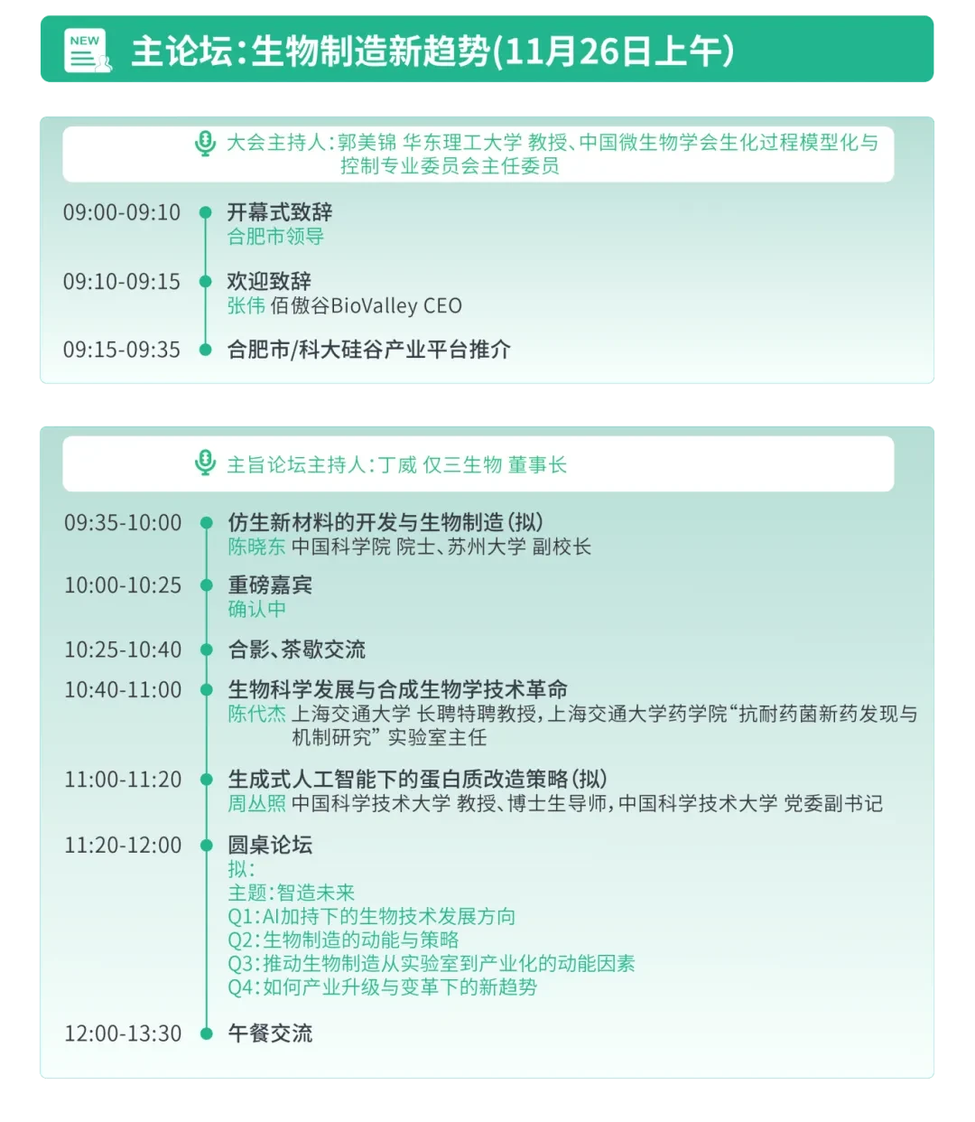 议程无头像_画板 1 副本 11.png
