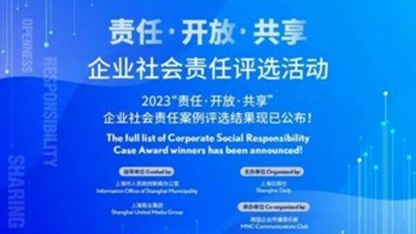 强生荣获2023“杰出企业社会责任奖” 强生荣获2023“杰出企业社会责任奖”