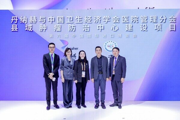 高质量医疗资源下沉,丹纳赫助力中国县域肿瘤防治中心能力提升 高质量医疗资源下沉,丹纳赫助力中国县域肿瘤防治中心能力提升