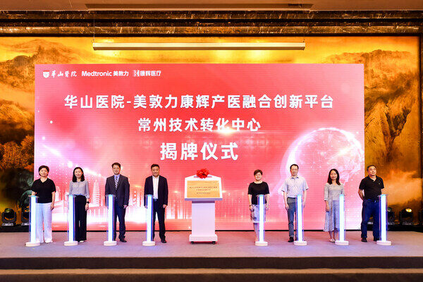 产医融合创新平台常州技术转化中心成功揭牌 产医融合创新平台常州技术转化中心成功揭牌