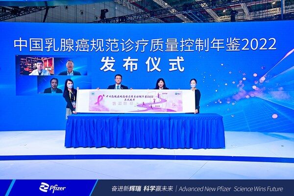 《中国乳腺癌规范诊疗质量控制年鉴2022》发布仪式 《中国乳腺癌规范诊疗质量控制年鉴2022》发布仪式
