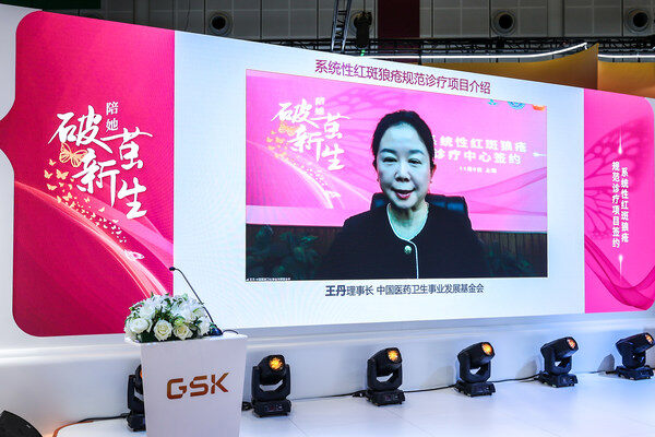 中国医药卫生事业发展基金会理事长王丹女士致辞 中国医药卫生事业发展基金会理事长王丹女士致辞