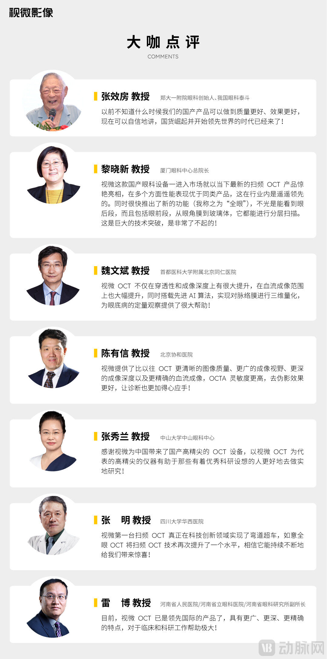 大咖点评.jpg