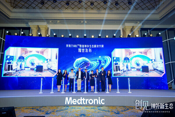 美敦力AiBLE™数智神外生态解决方案发布仪式 美敦力AiBLE™数智神外生态解决方案发布仪式