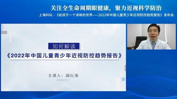 复旦大学附属眼耳鼻喉科医院周行涛院长解读报告 复旦大学附属眼耳鼻喉科医院周行涛院长解读报告
