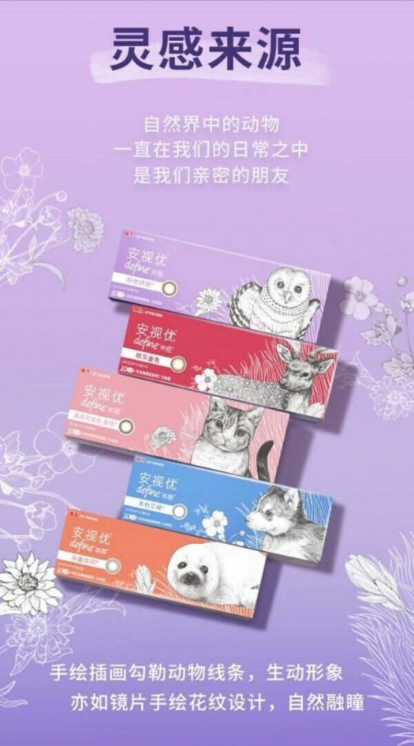 强生安视优®美瞳®动物萌友系列灵感来源 强生安视优®美瞳®动物萌友系列灵感来源
