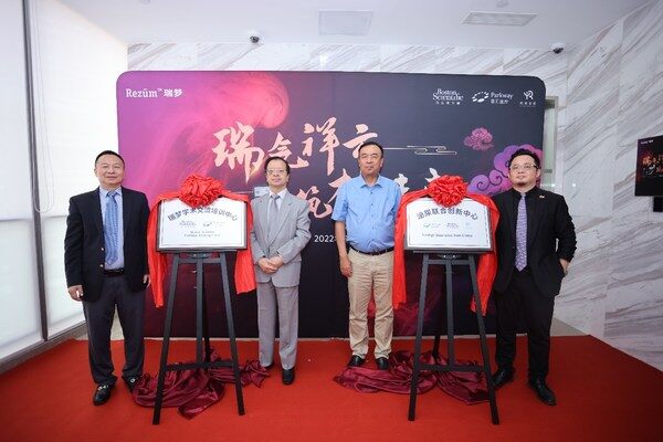 “泌尿联合创新中心”、“瑞梦学术交流培训中心”揭牌仪式 “泌尿联合创新中心”、“瑞梦学术交流培训中心”揭牌仪式