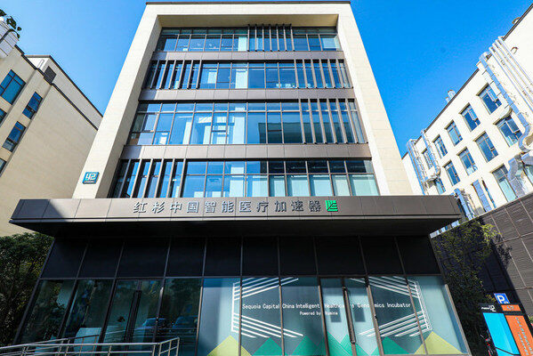 红杉中国智能医疗基因组学孵化器(因美纳技术驱动) 红杉中国智能医疗基因组学孵化器(因美纳技术驱动)