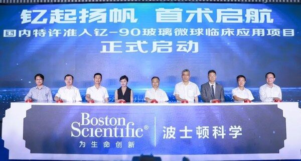 TheraSphere钇90玻璃微球系统临床应用项目启动仪式 TheraSphere钇90玻璃微球系统临床应用项目启动仪式
