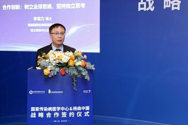 杨森制药全球研发副总裁、亚太研发中心负责人 李自力博士致辞 杨森制药全球研发副总裁、亚太研发中心负责人 李自力博士致辞