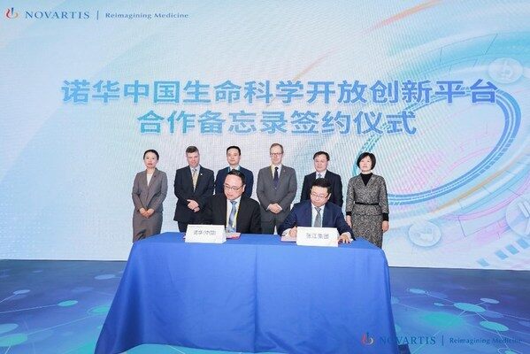 诺华中国生命科学开放创新平台合作备忘录正式签署 诺华中国生命科学开放创新平台合作备忘录正式签署