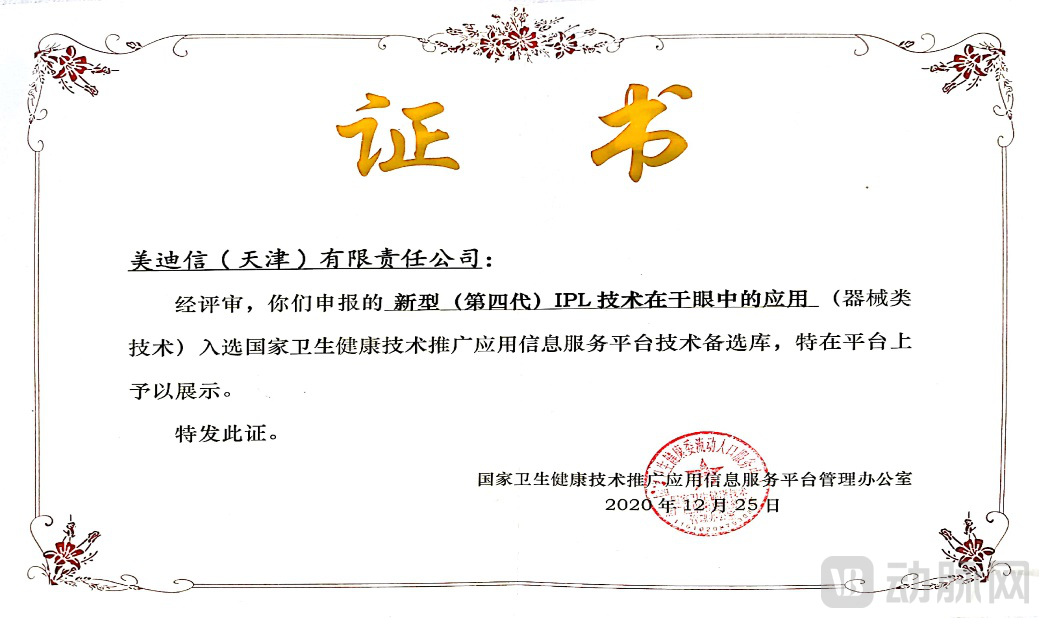 美迪信证书.png