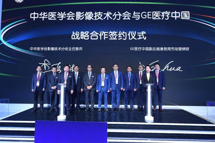 GE医疗中国与中华医学会影像技术分会签署三年战略合作协议