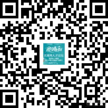 同期会议-太湖湾人才论坛.jpg