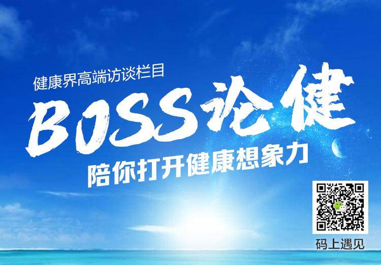 BOSS论健广告.jpeg