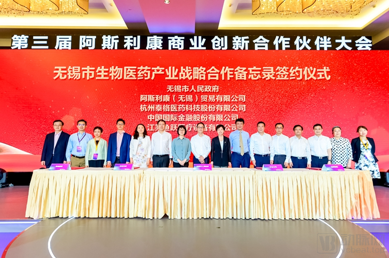 无锡市政府与阿斯利康、泰格医药、中金公司和鱼跃集团签署无锡市生物医药产业战略合作备忘录.jpg