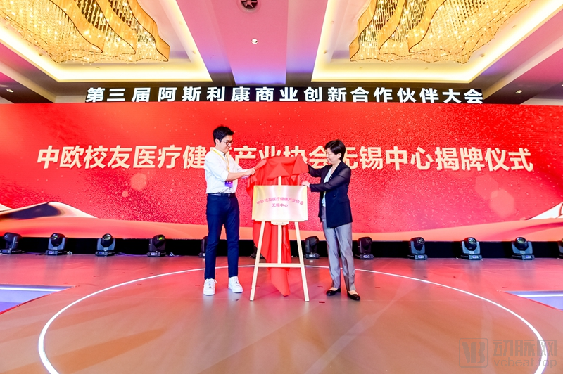 中欧校友医疗健康产业协会无锡中心正式揭牌.jpg