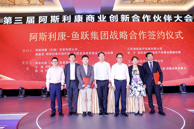阿斯利康与江苏鱼跃医疗设备股份有限公司签署战略合作备忘录,在呼吸、心血管、肿瘤等领域共同探索可持续的、全病程管理的商业模式.jpg