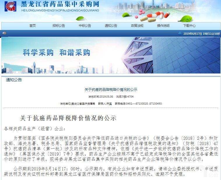 黑龙江省药品集中采购网公示的降价信息1.jpeg 黑龙江省药品集中采购网公示的降价信息1.jpeg