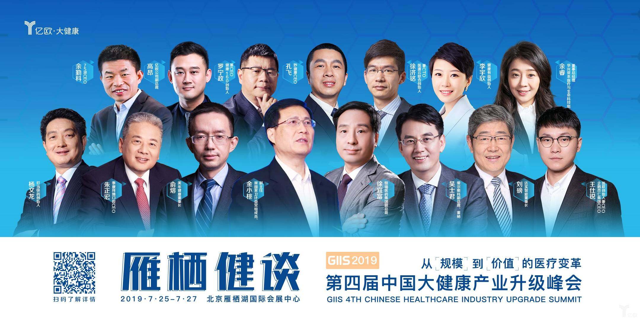 雁栖健谈·第四届中国大健康产业升级峰会.jpg 雁栖健谈·第四届中国大健康产业升级峰会.jpg