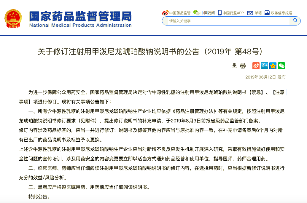 国家药监局公告.png