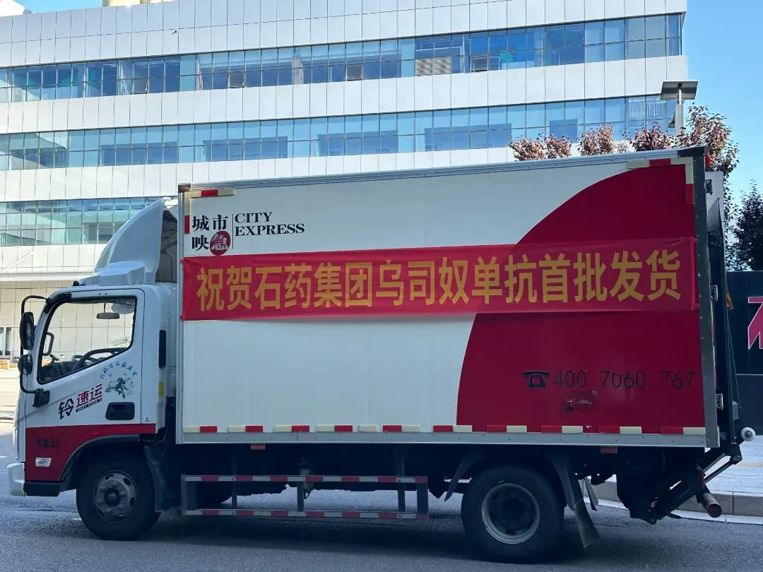 乌司奴单抗发货.jpg