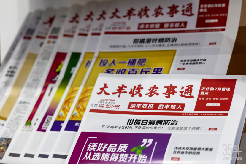 大丰收农事通.png