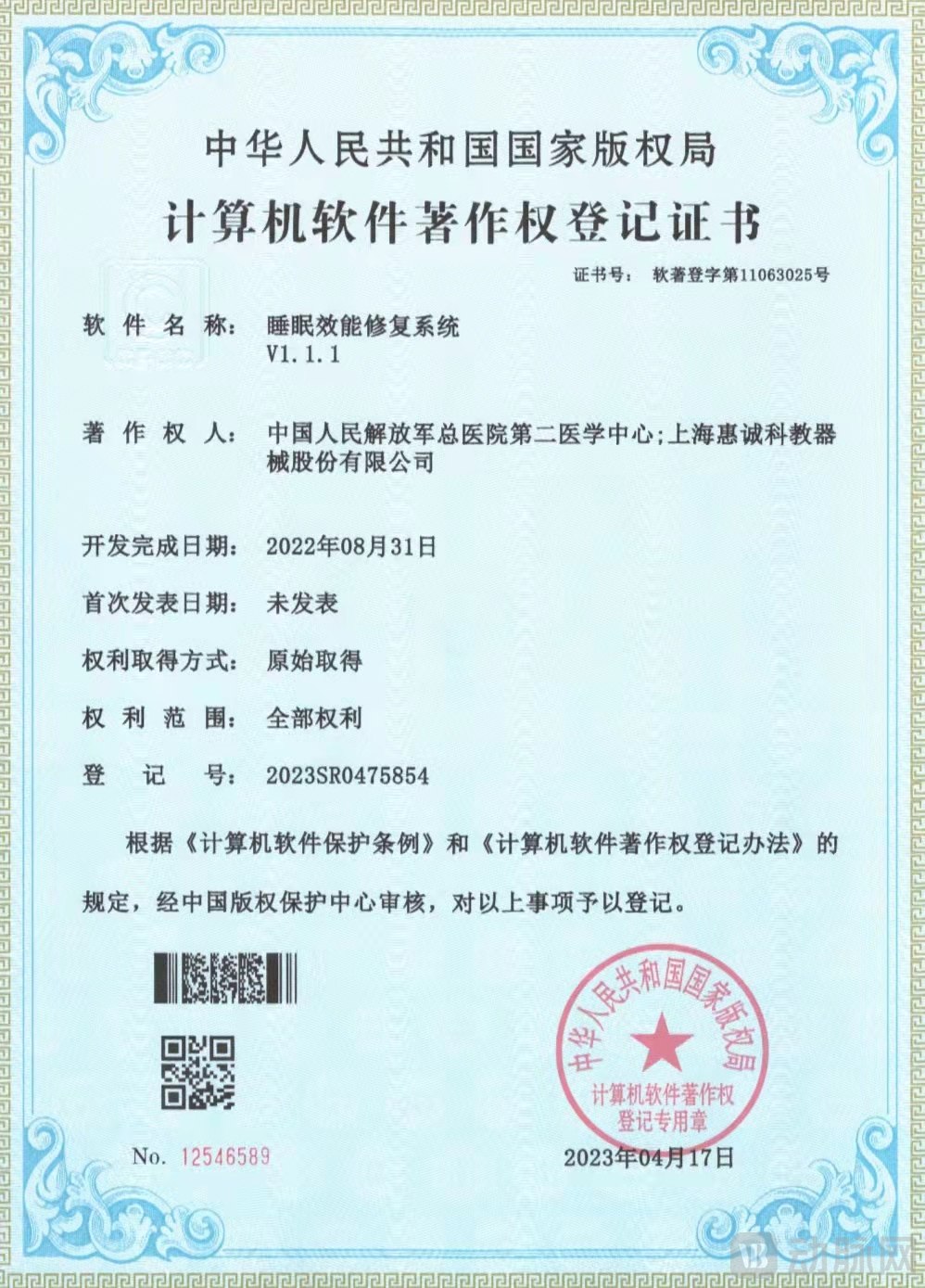 中国人民解放军总医院与上海惠诚联合研发的睡眠效能修复系统2.jpg