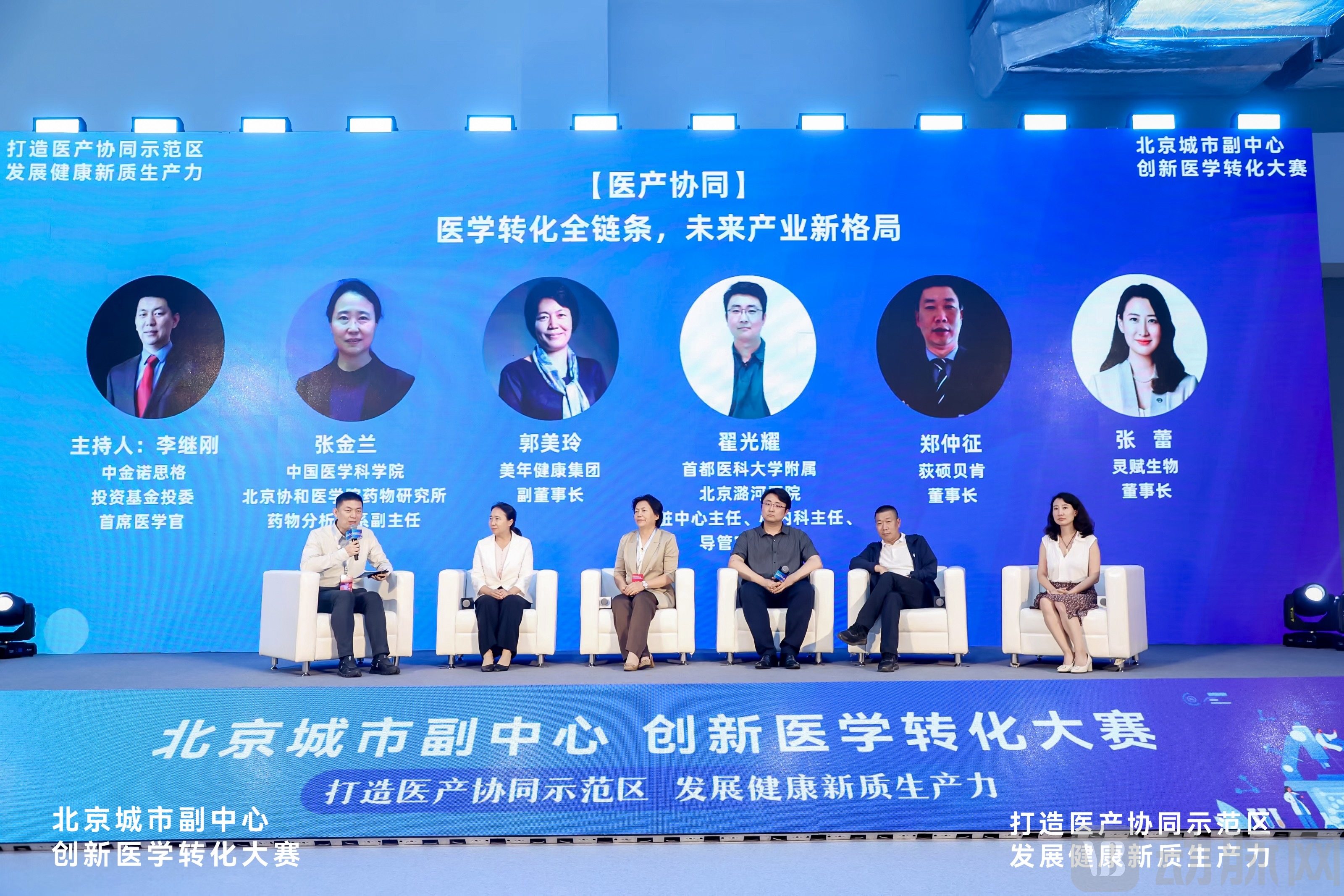 医产协同圆桌.jpg