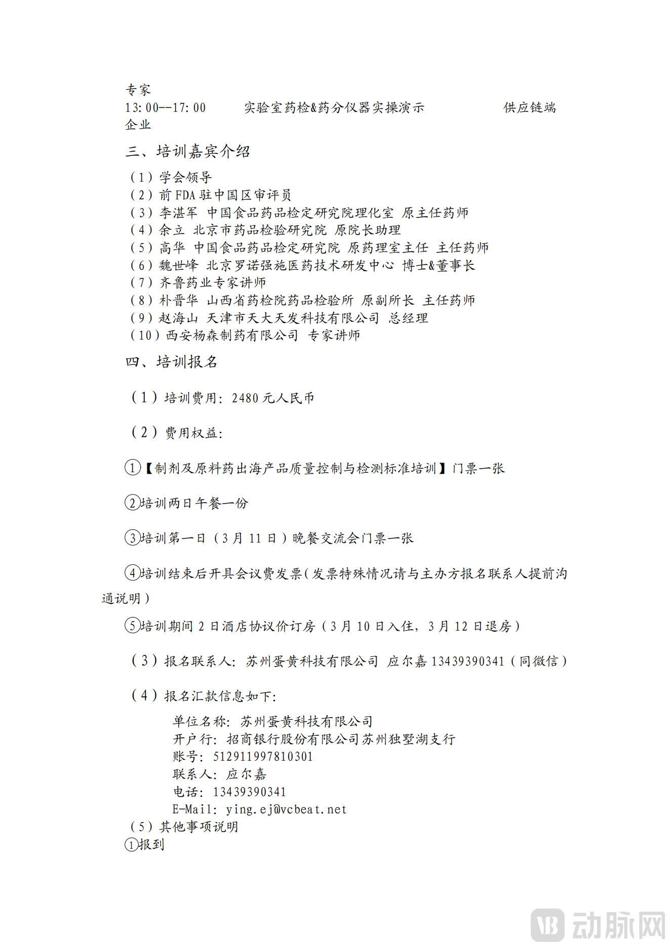 参会通知-【制剂及原料药出海产品质量控制与检测标准】培训-西安站（2024年11号文）(1)_02.png