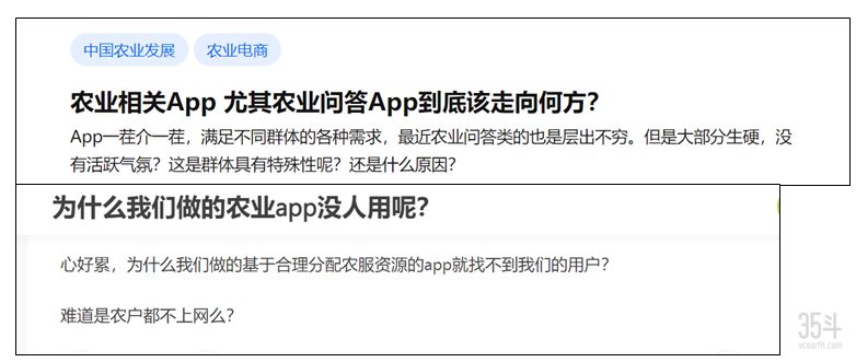 农业app发问.png