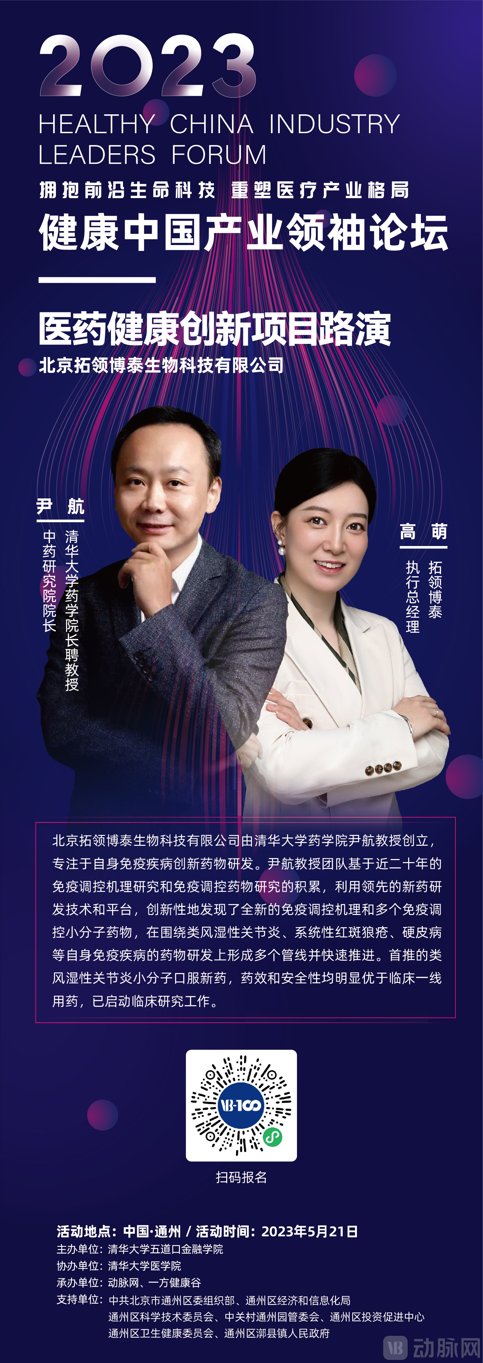 拓领博泰 海报.jpg