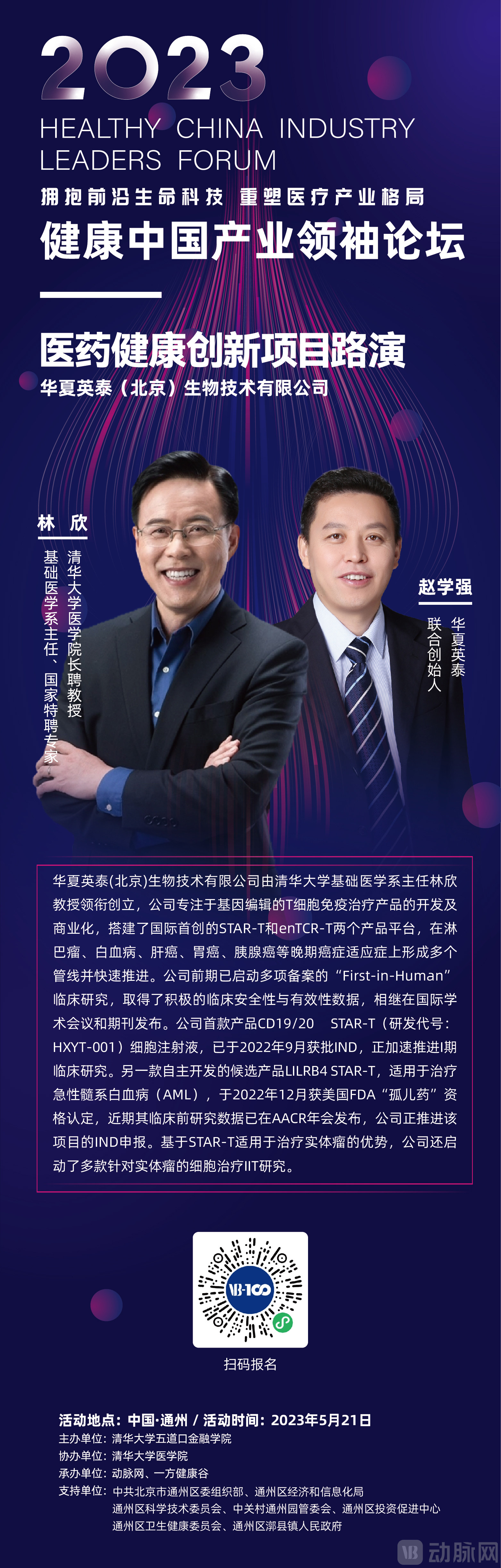 华夏英泰 海报.jpg