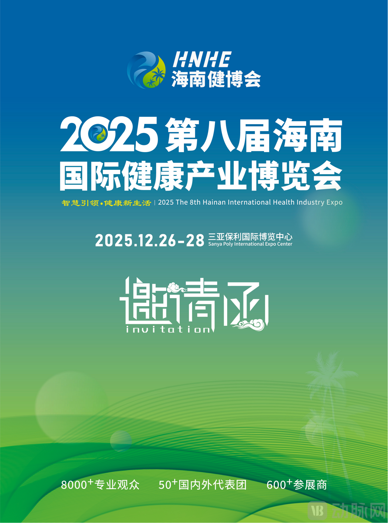2025健博会邀请函_00.png