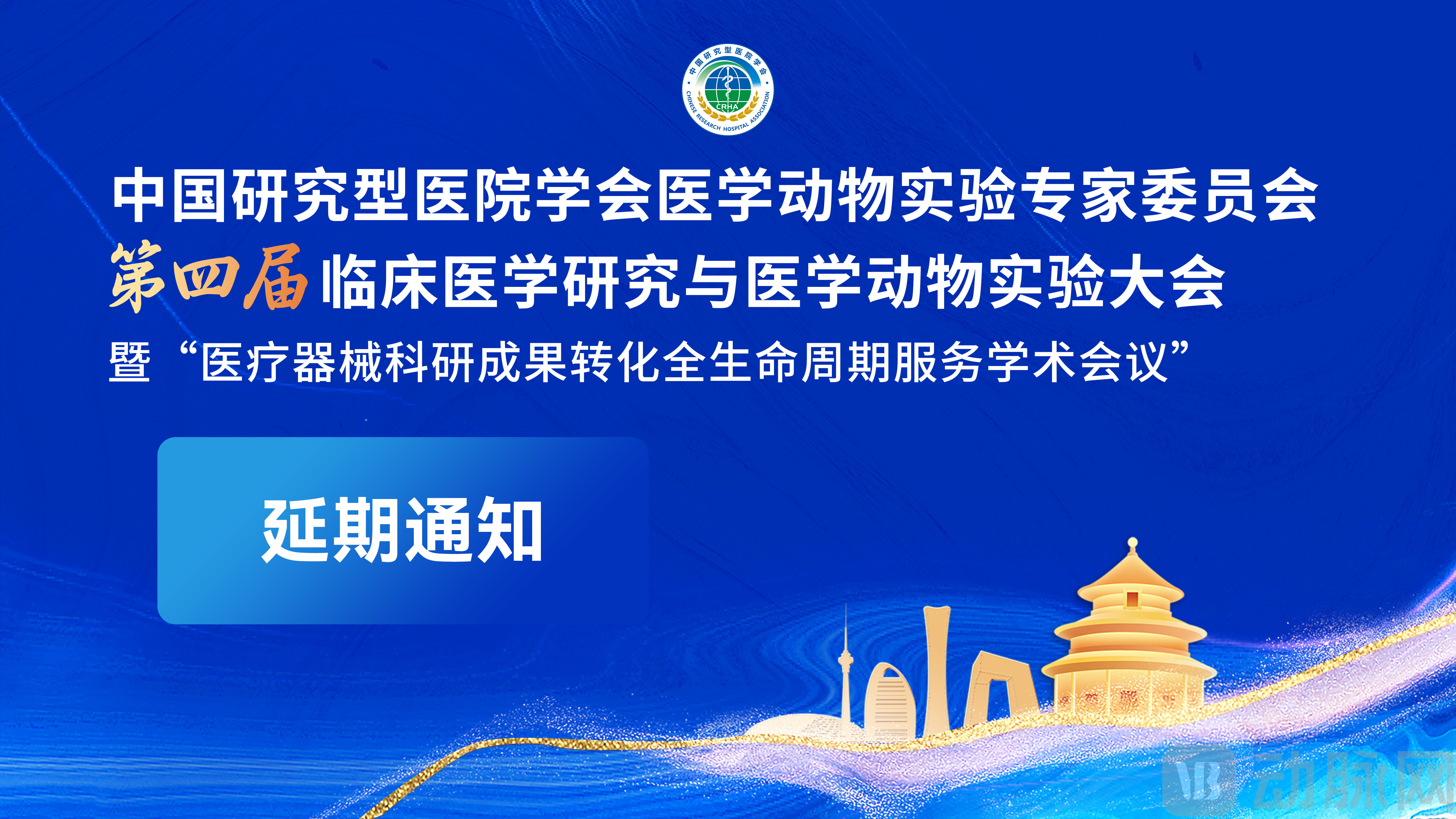 延期通知.jpg