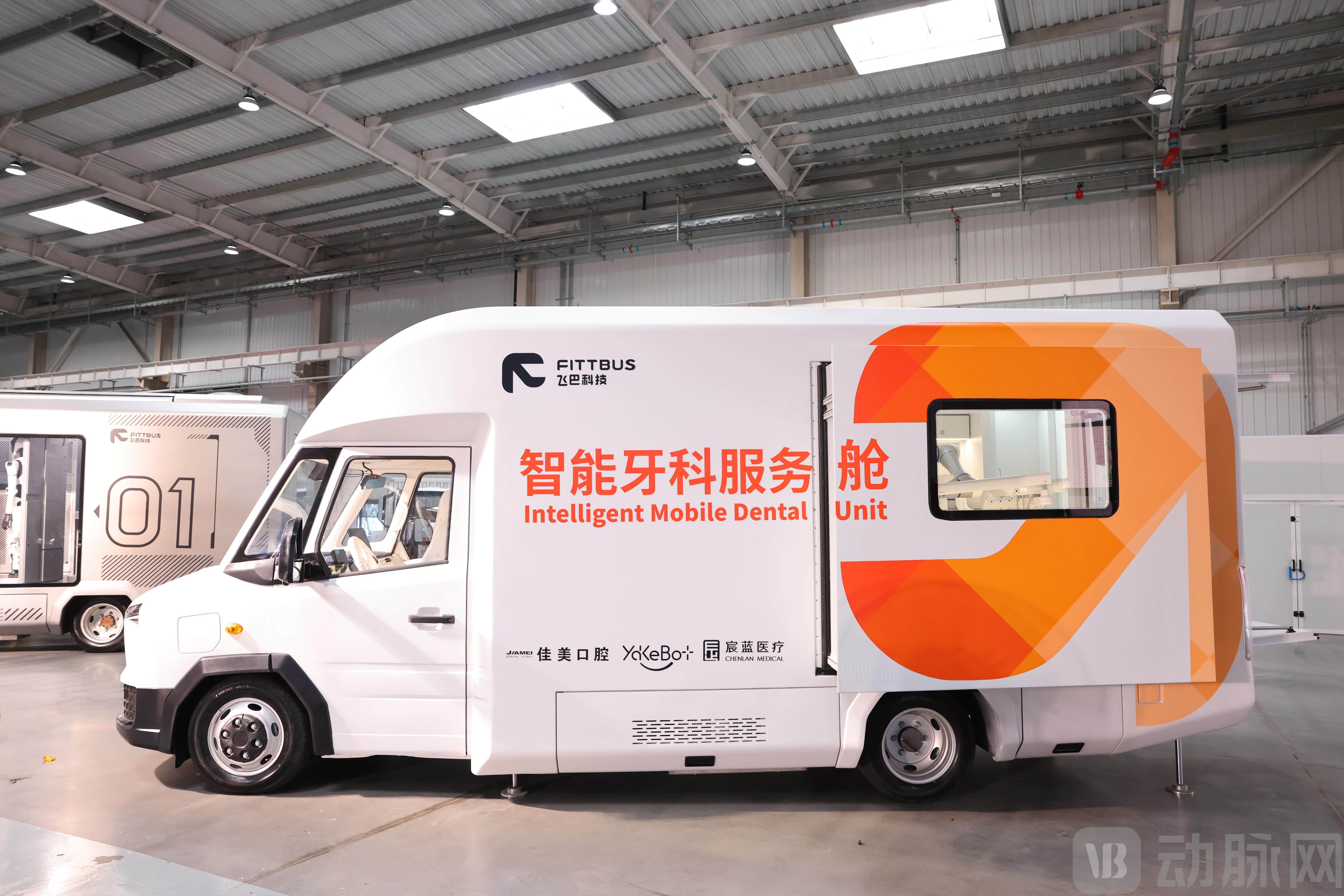 飞巴智慧牙科诊疗车.jpg