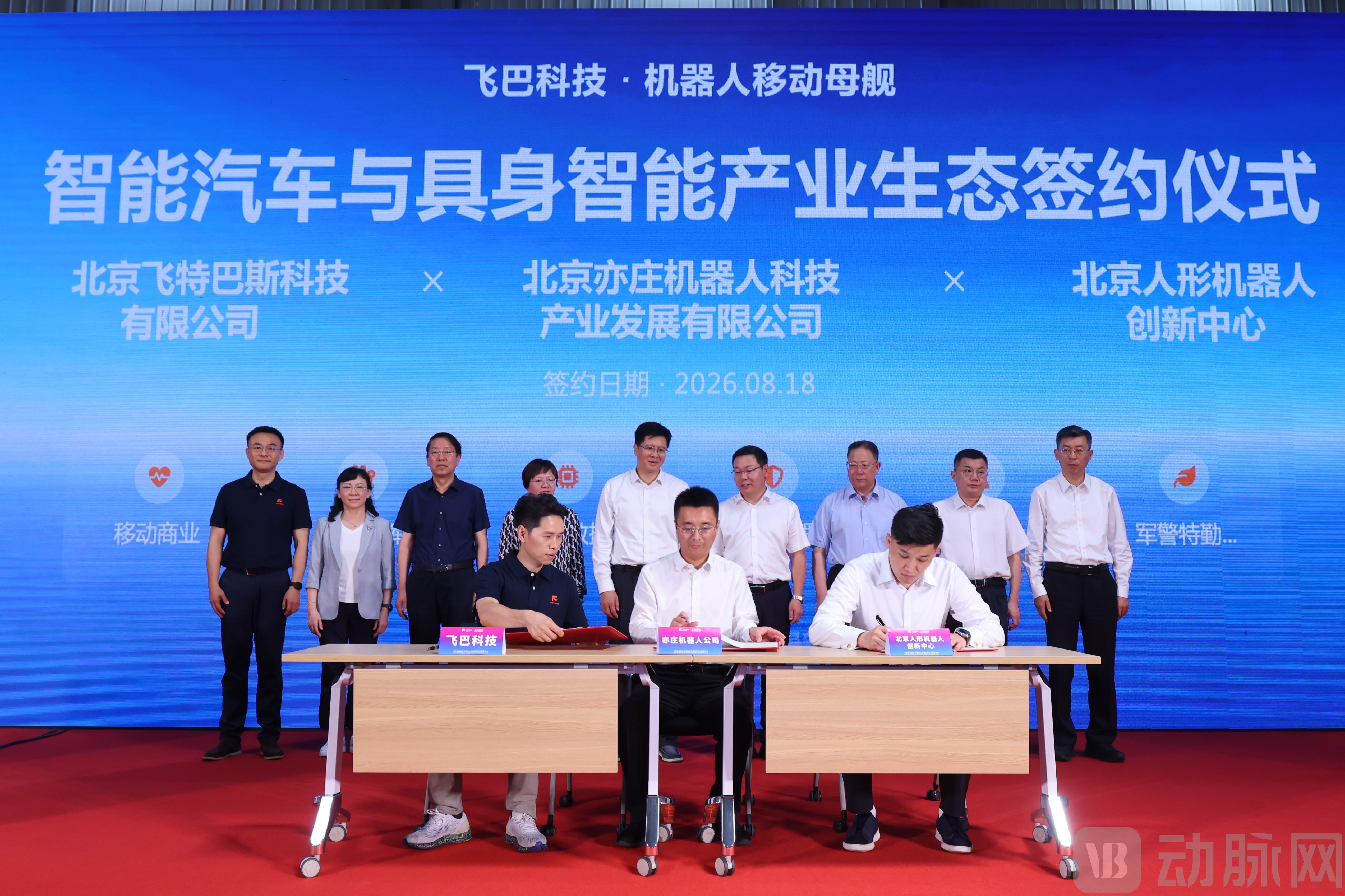 飞巴科技与北京人形机器人创新中心、北京亦庄机器人公司签约.JPG