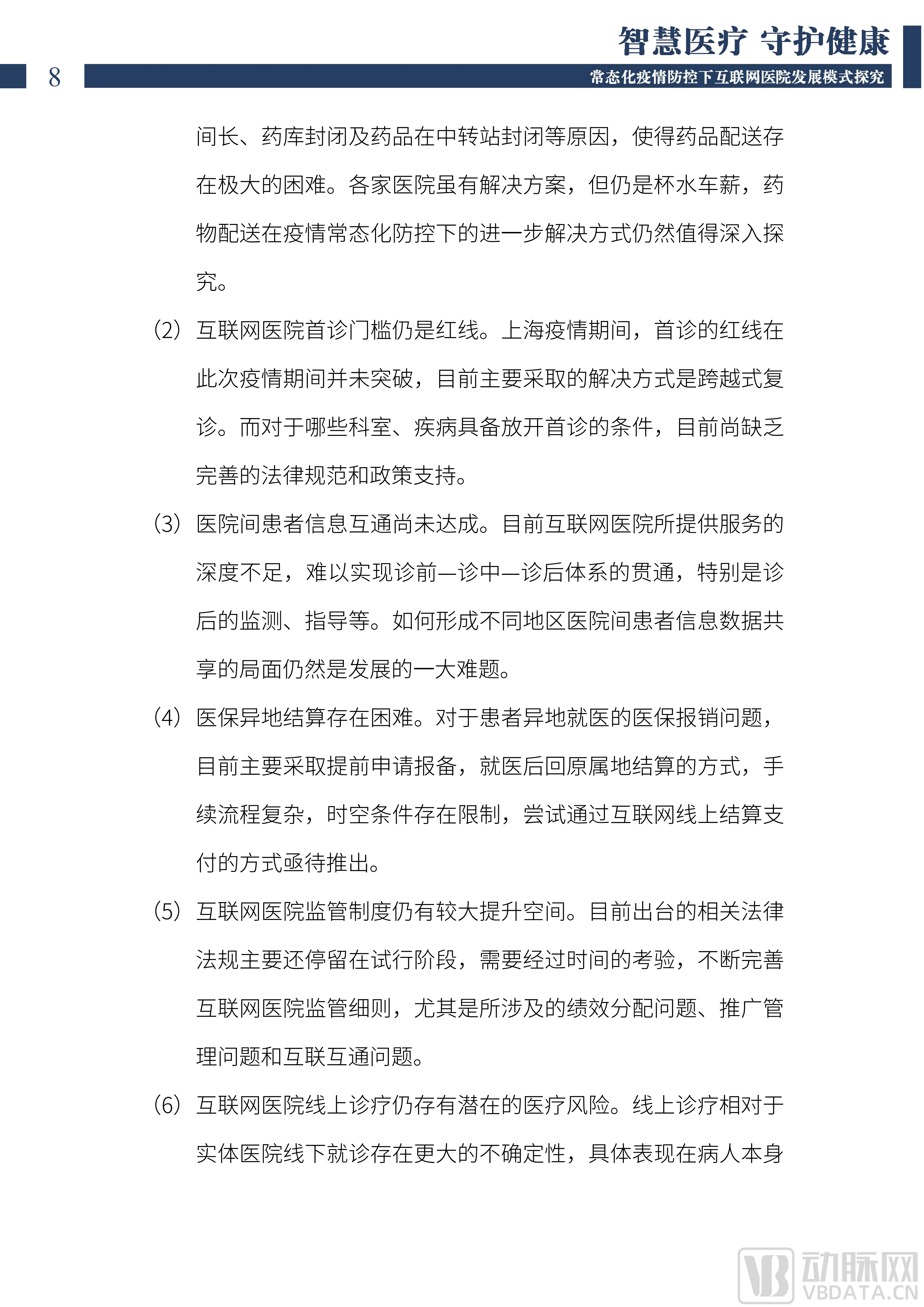 2022中国互联网医院发展调研报告(1)_09.png