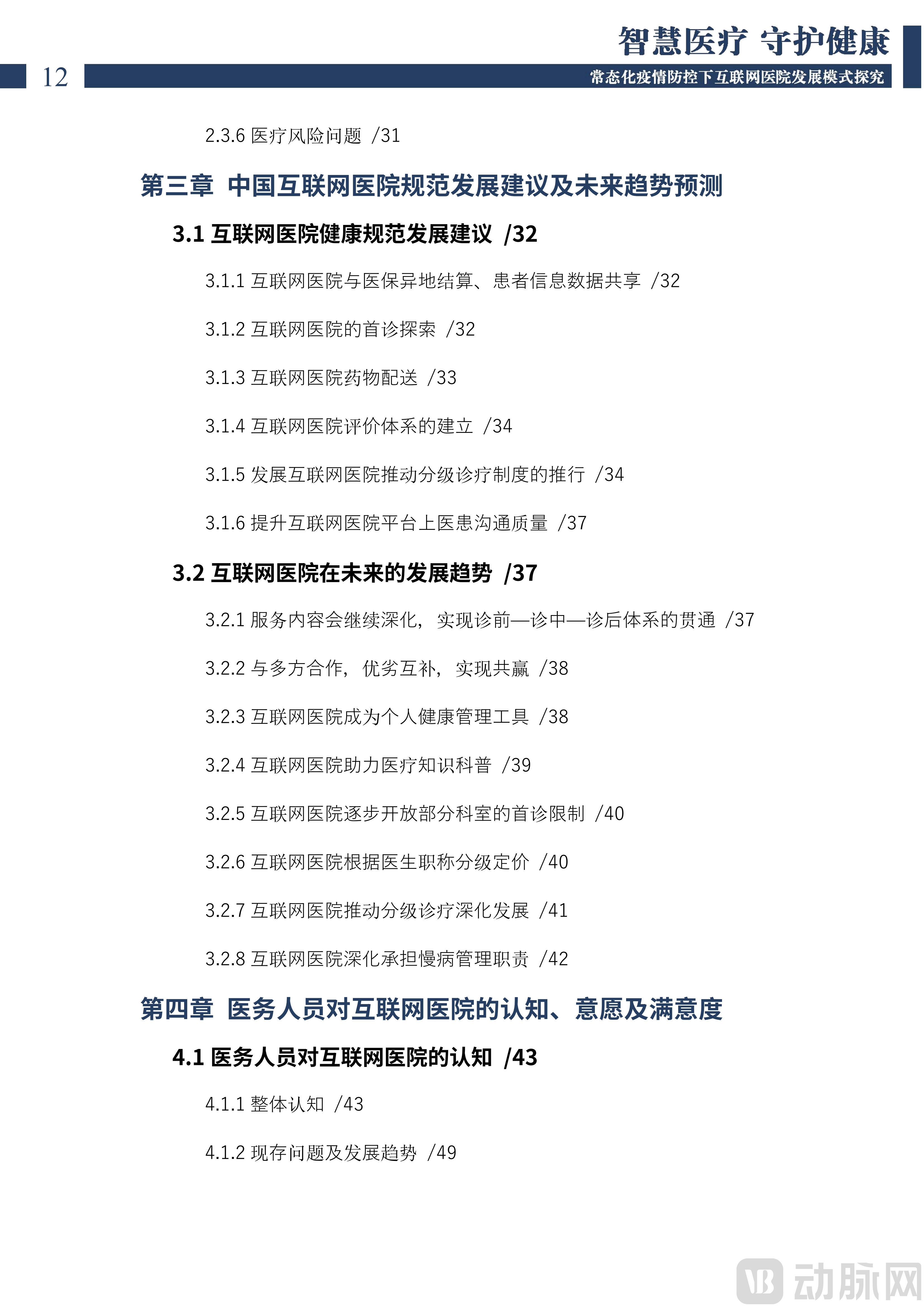 2022中国互联网医院发展调研报告(1)_13.png