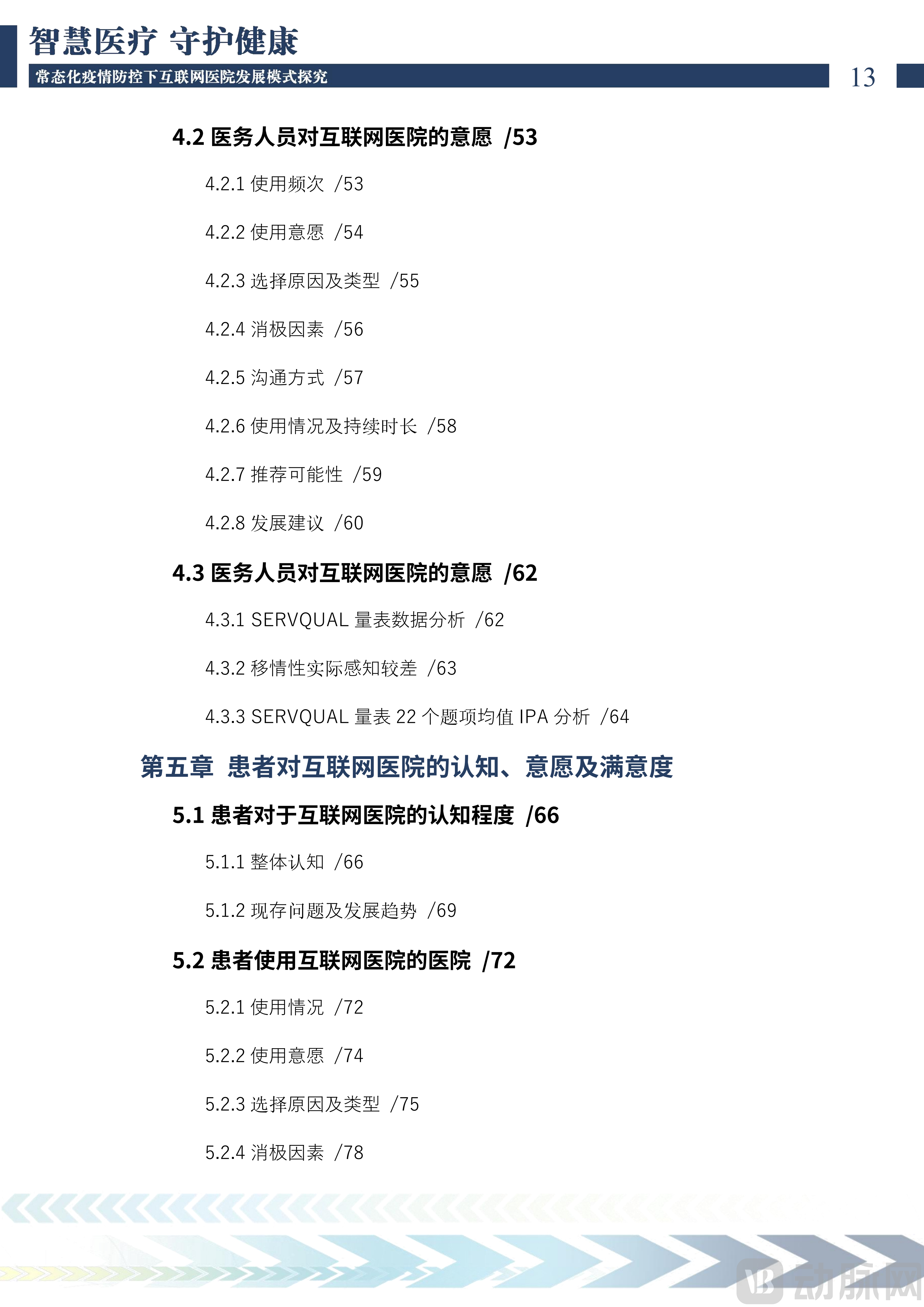 2022中国互联网医院发展调研报告(1)_14.png