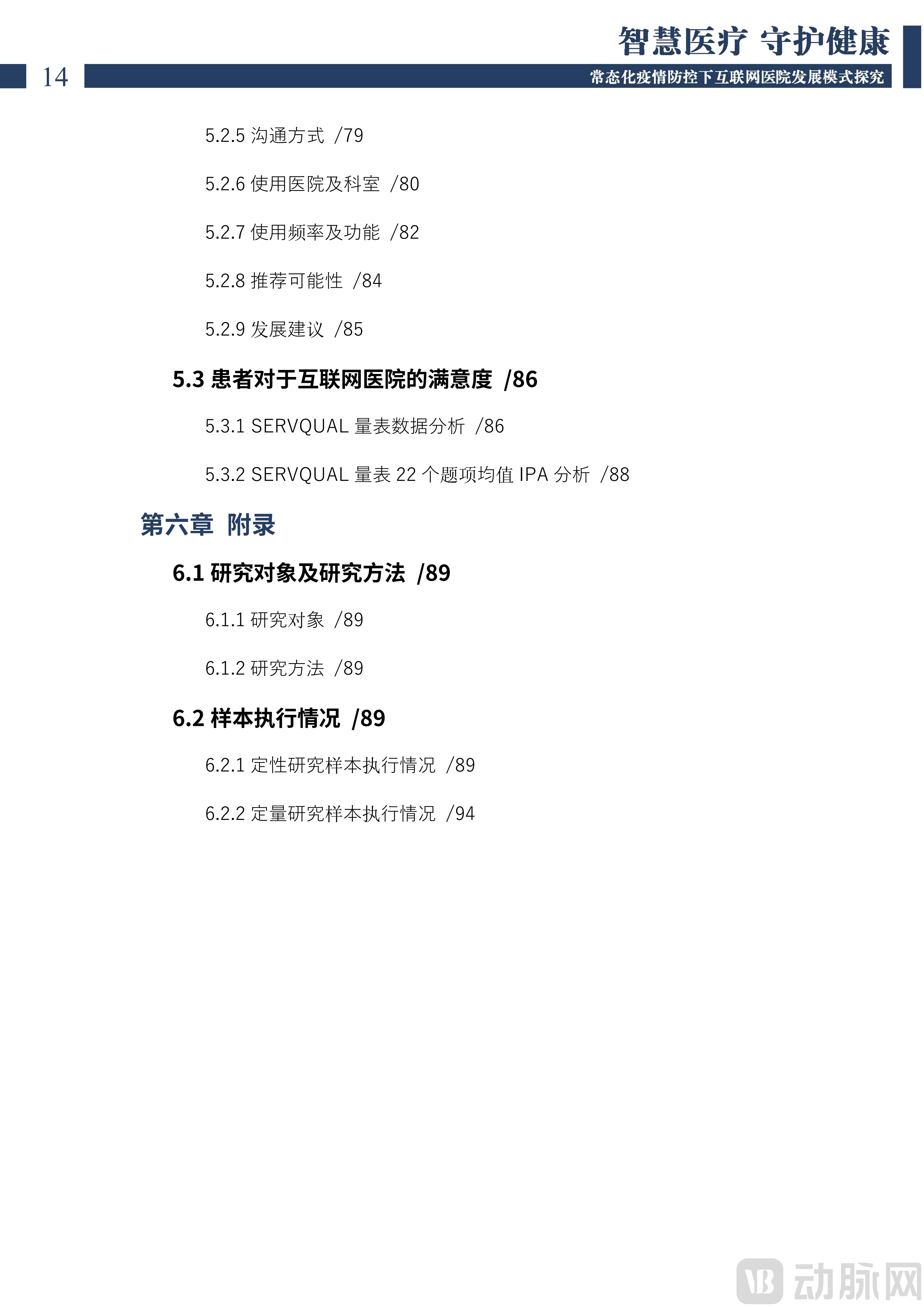 2022中国互联网医院发展调研报告(1)_15.png